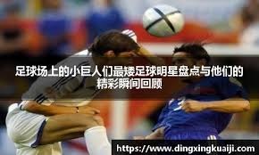 2017 全明星：贾吉在迈阿密全垒打大赛展现将球击出球场外的恐怖力量